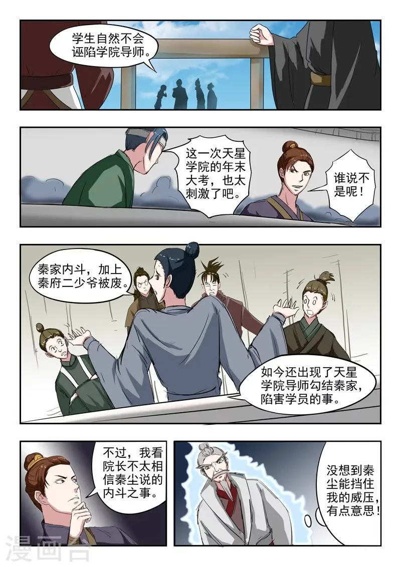 第113话 第6页