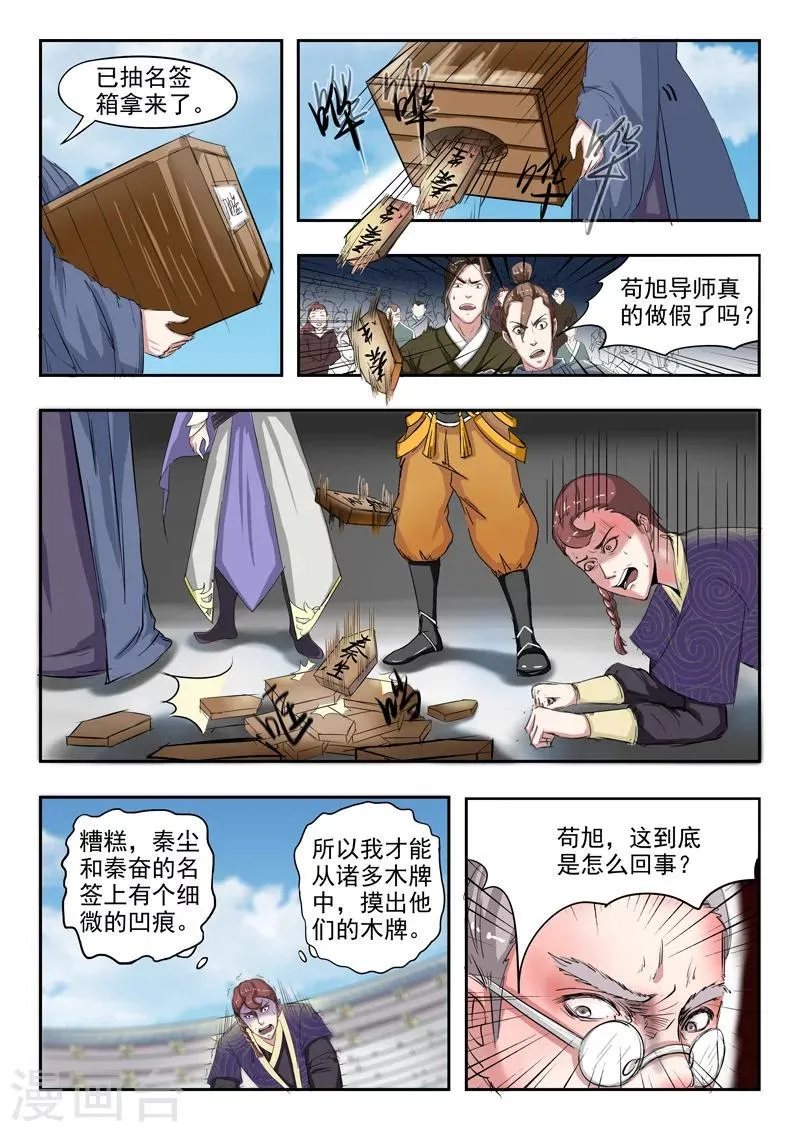 第113话 第7页