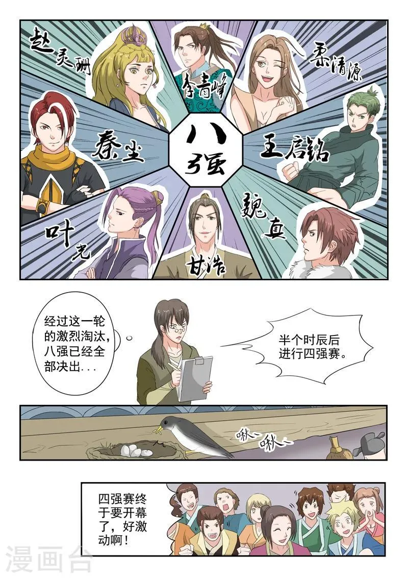 第115话 第5页