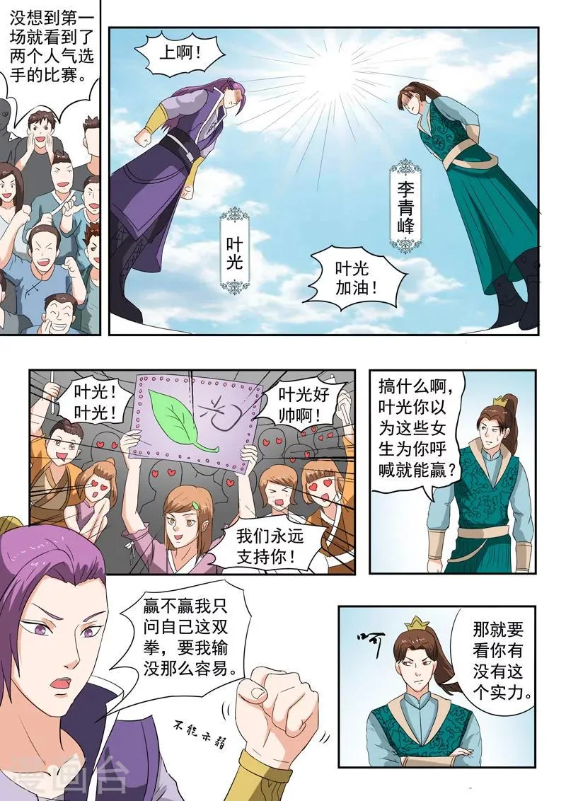 第115话 第6页