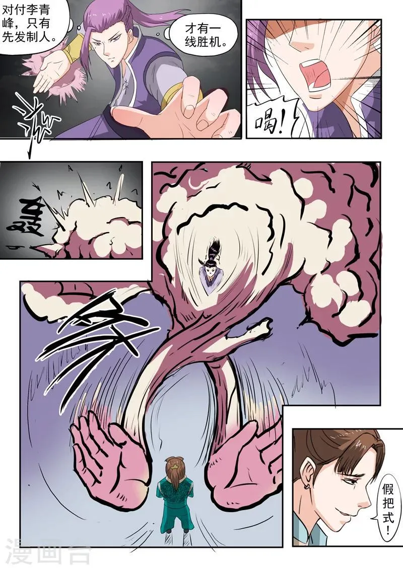 第115话 第7页