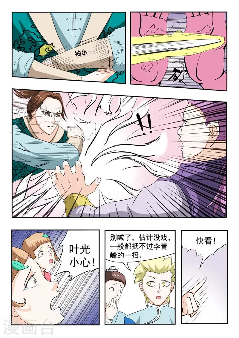 第115话 第8页