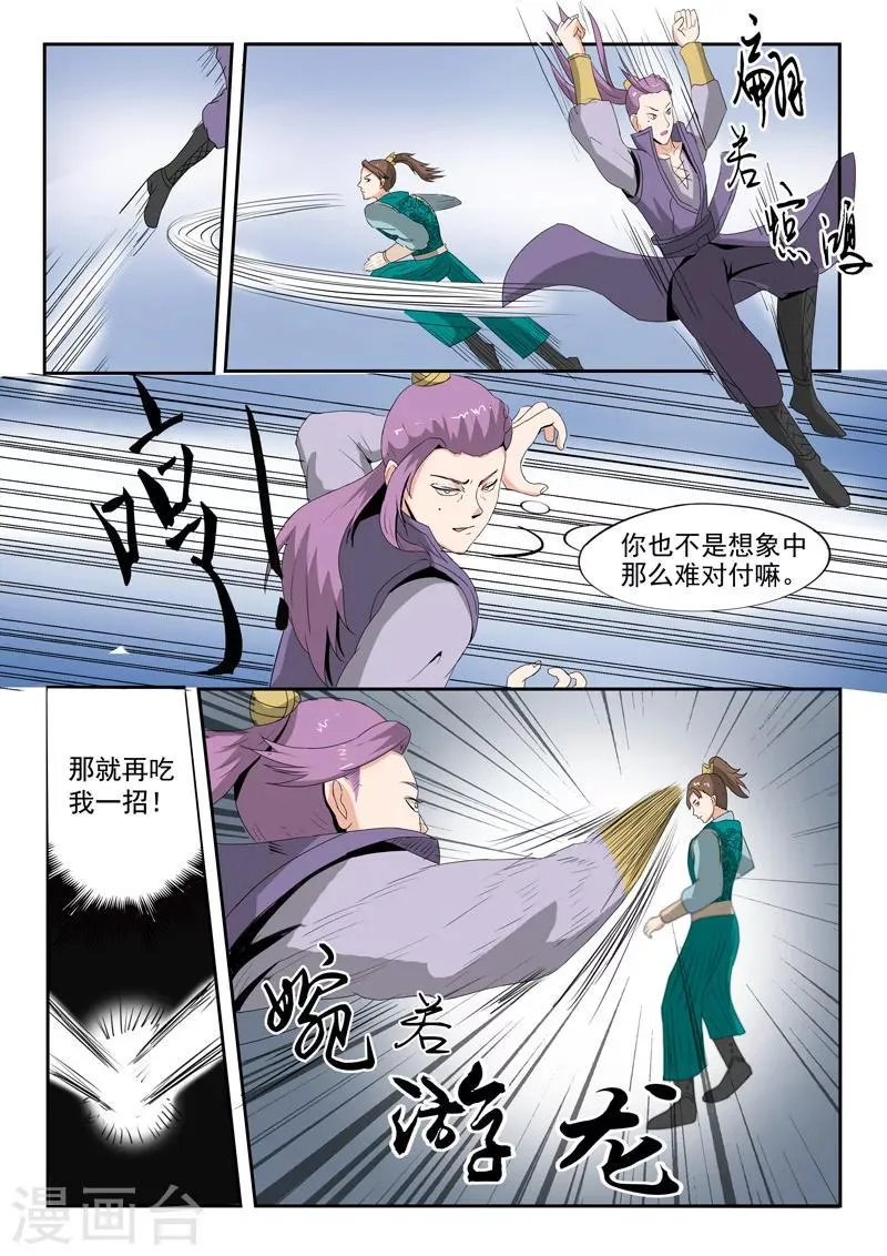 第115话 第9页