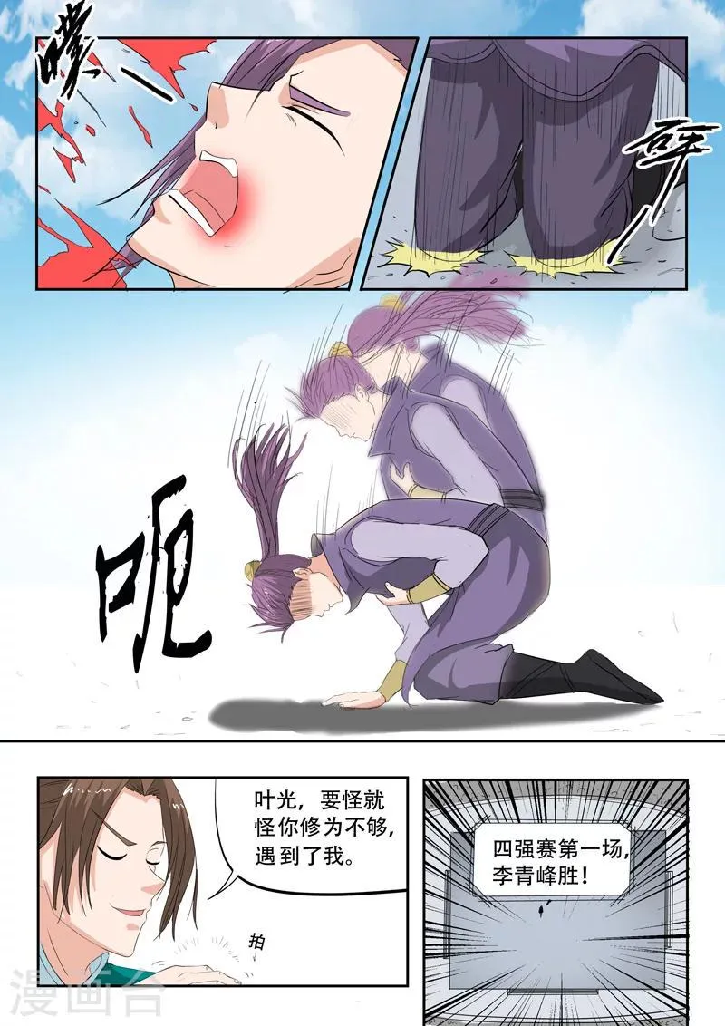 第116话 第3页