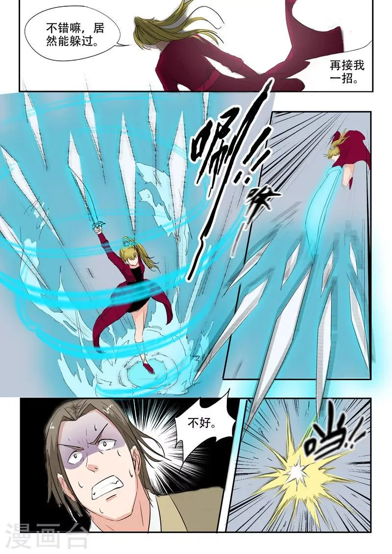 第116话 第8页