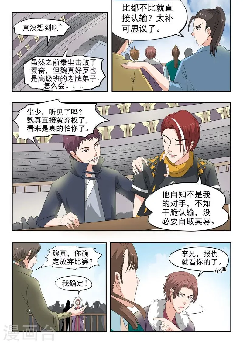 第117话 第3页