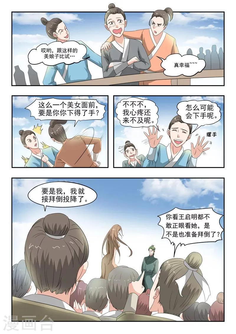 第117话 第5页