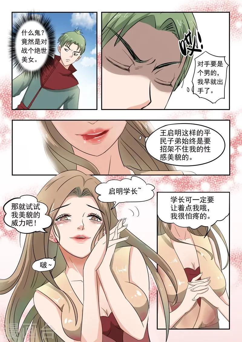 第117话 第6页