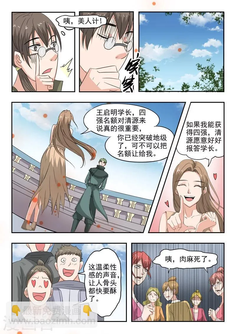 第117话 第7页