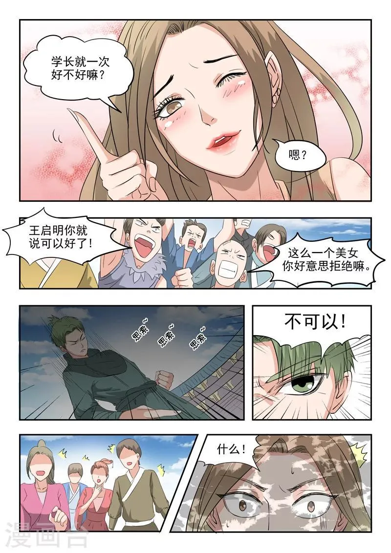第117话 第8页