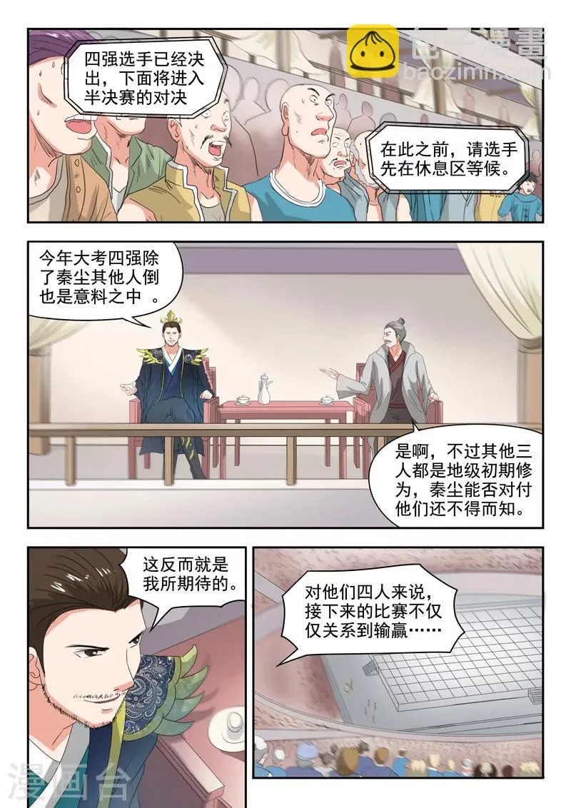 第118话 第3页