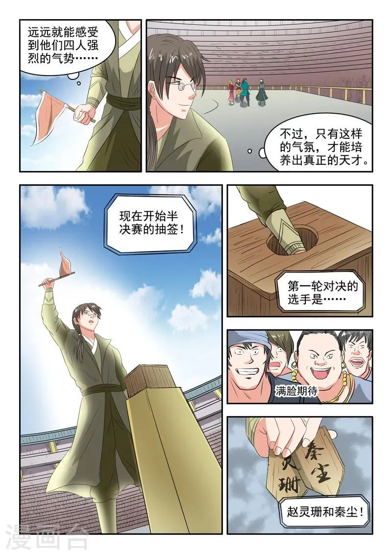 第118话 第5页