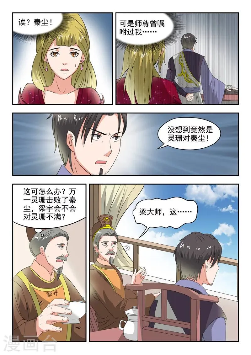 第118话 第6页