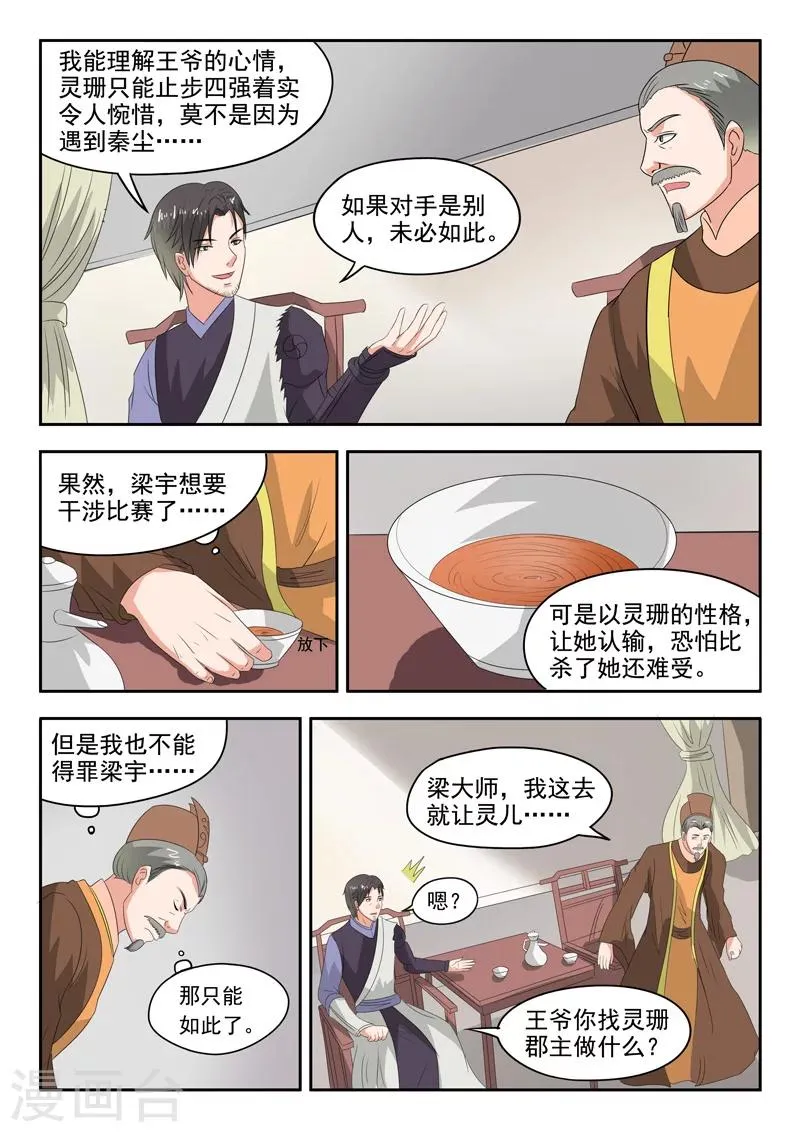 第118话 第7页