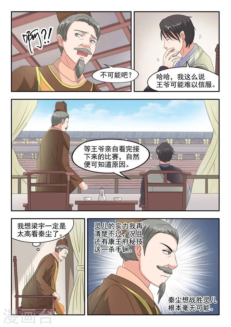 第118话 第9页