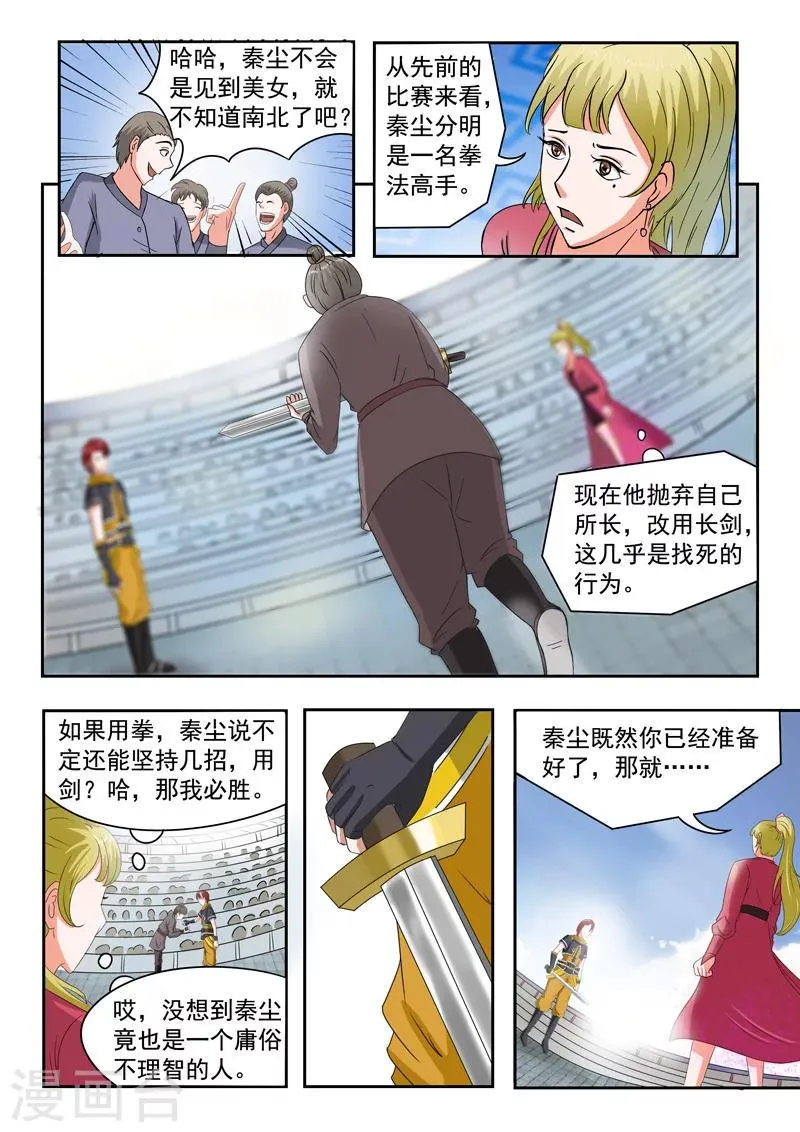 第119话 第3页