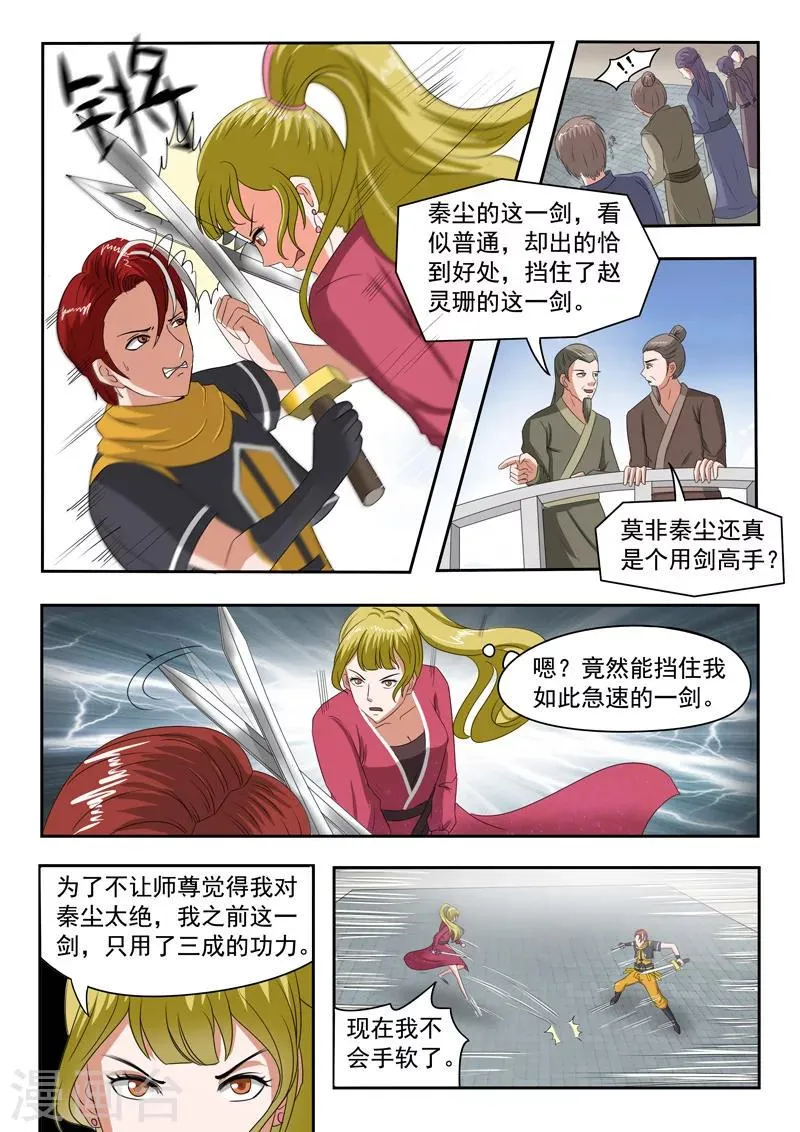 第119话 第5页