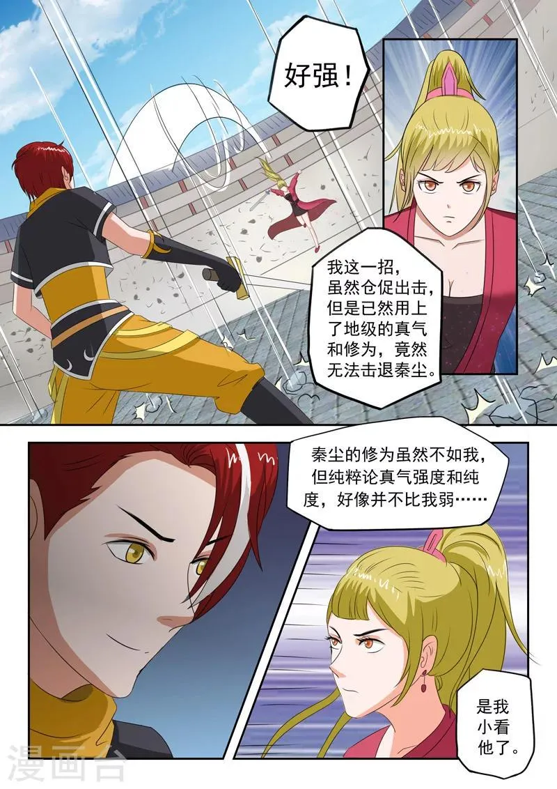 第120话 第2页