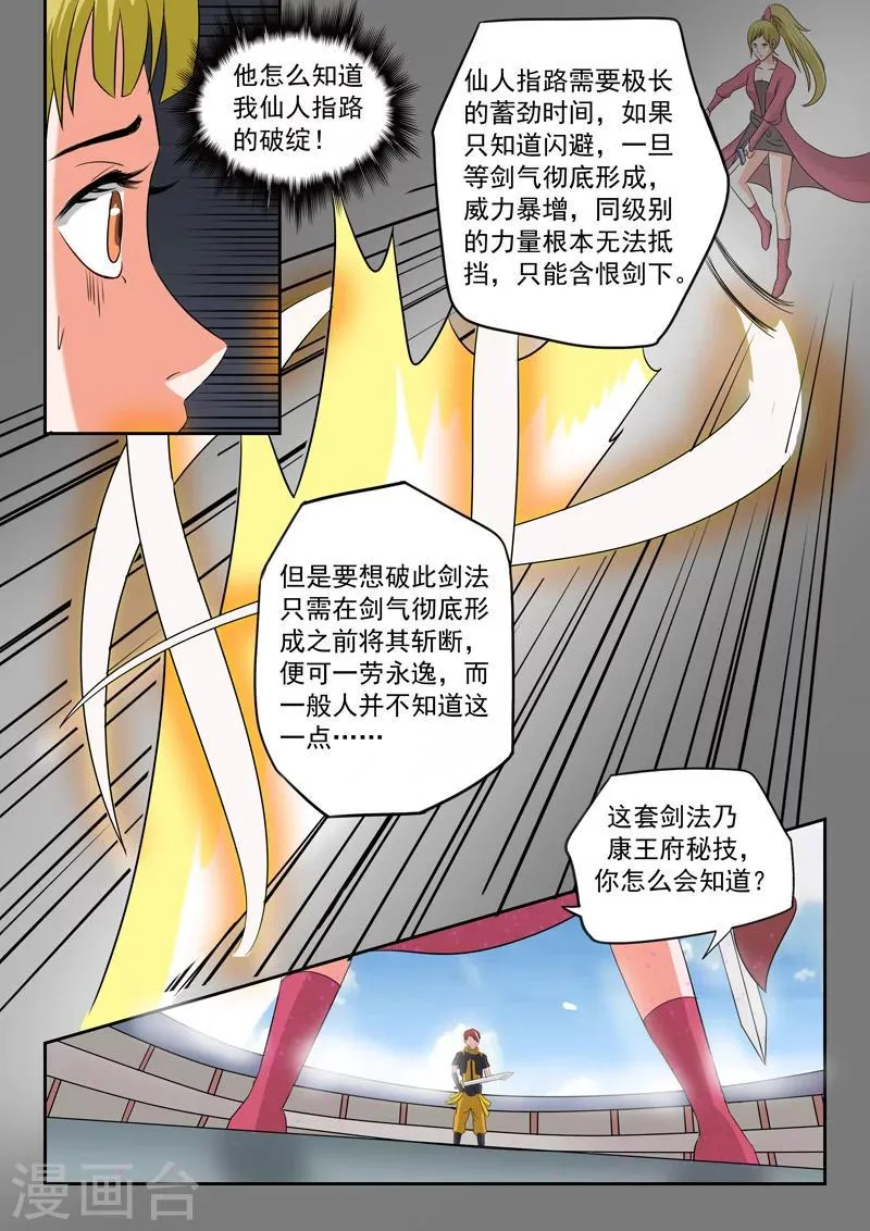 第120话 第7页