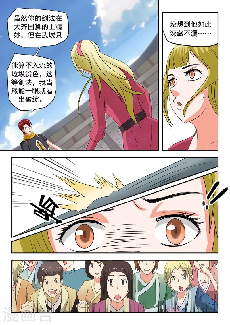 第120话 第8页