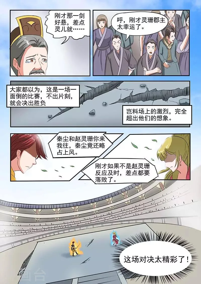 第121话 第3页