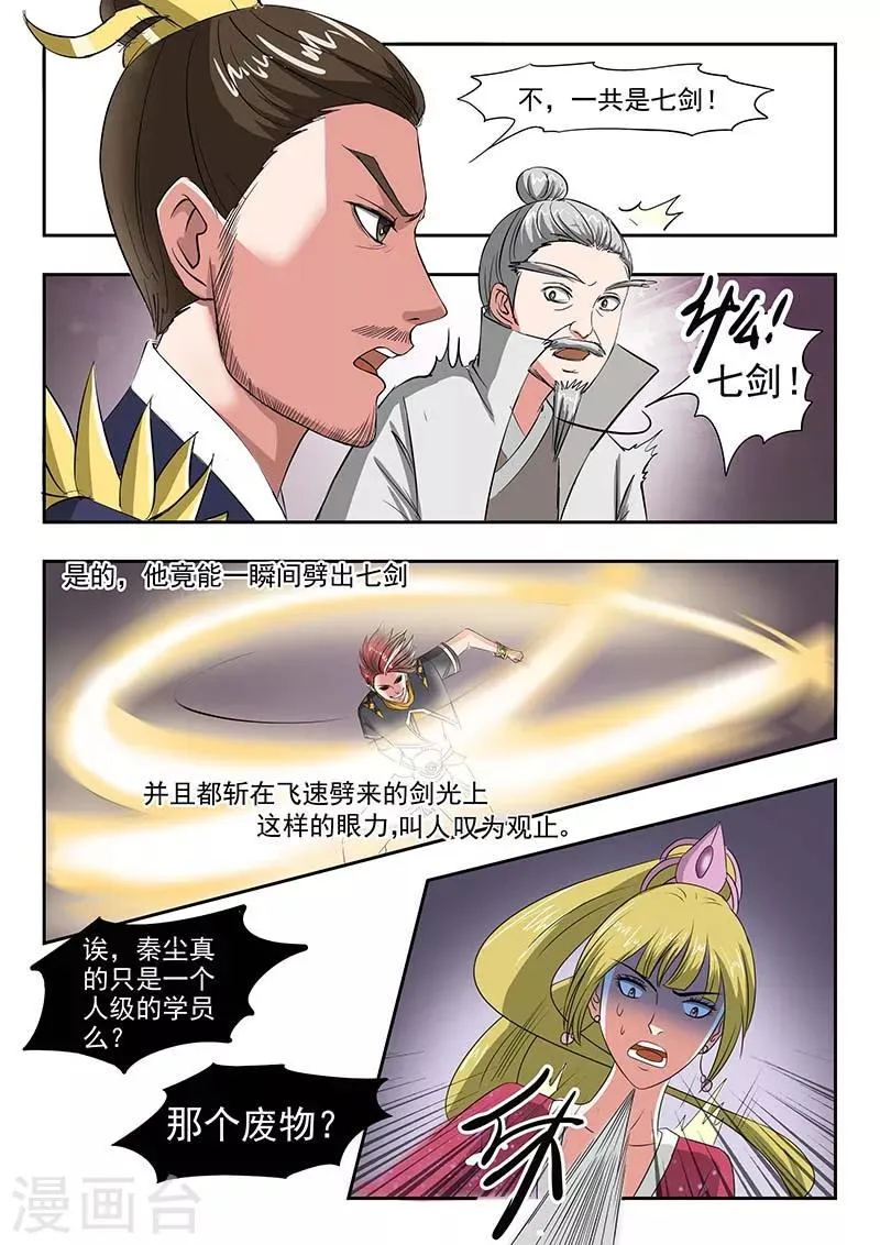 第122话 第6页