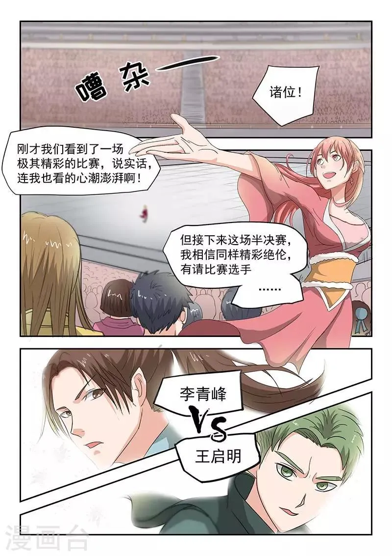 第123话 第3页