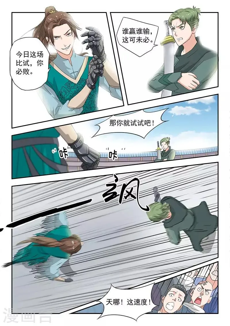 第123话 第5页