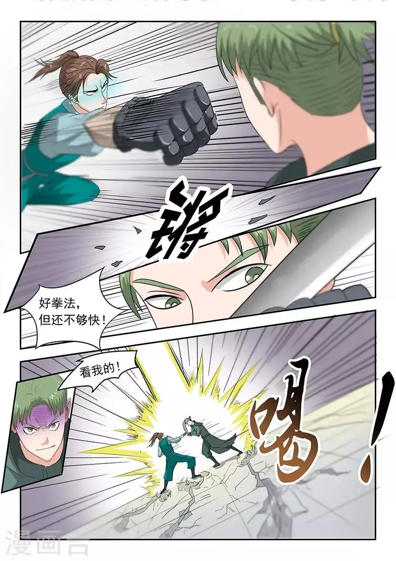 第123话 第6页