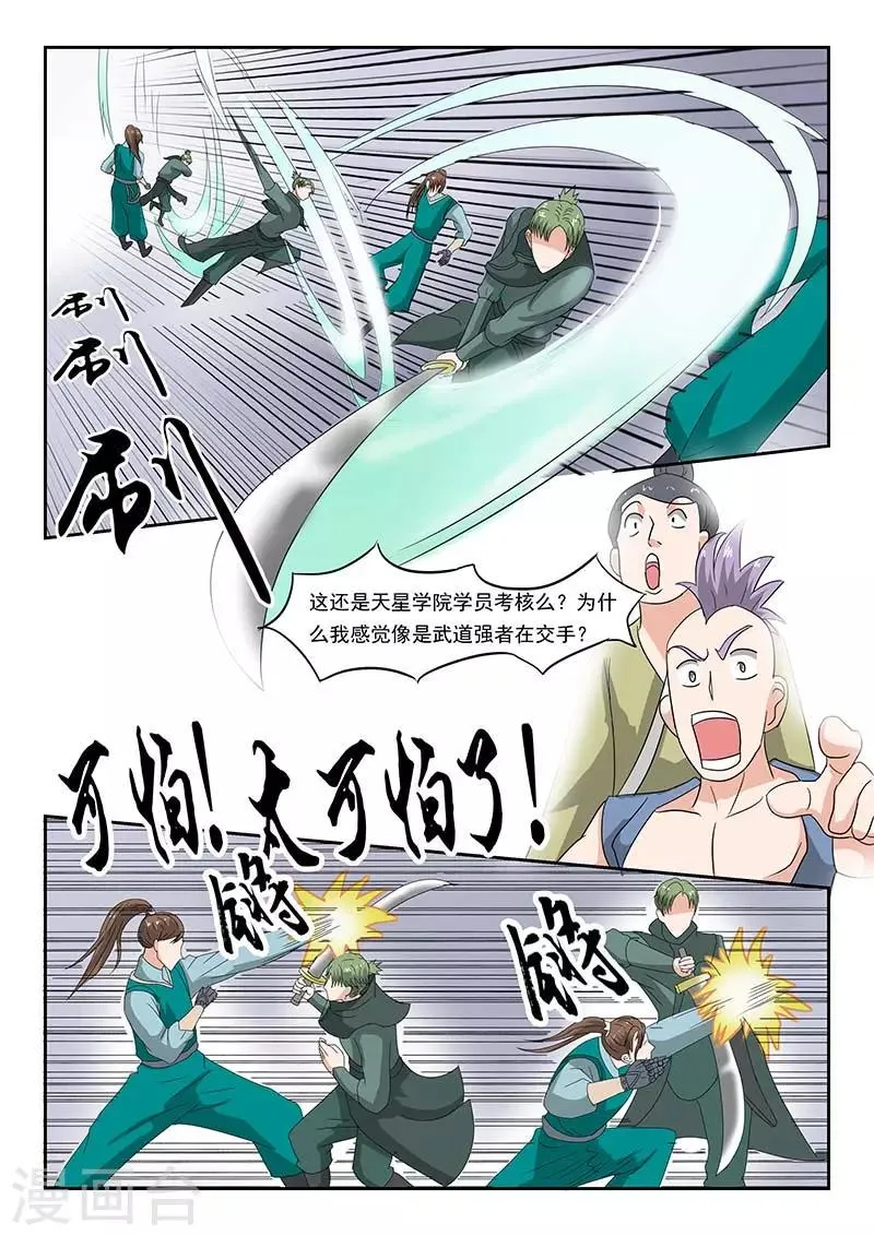第123话 第7页