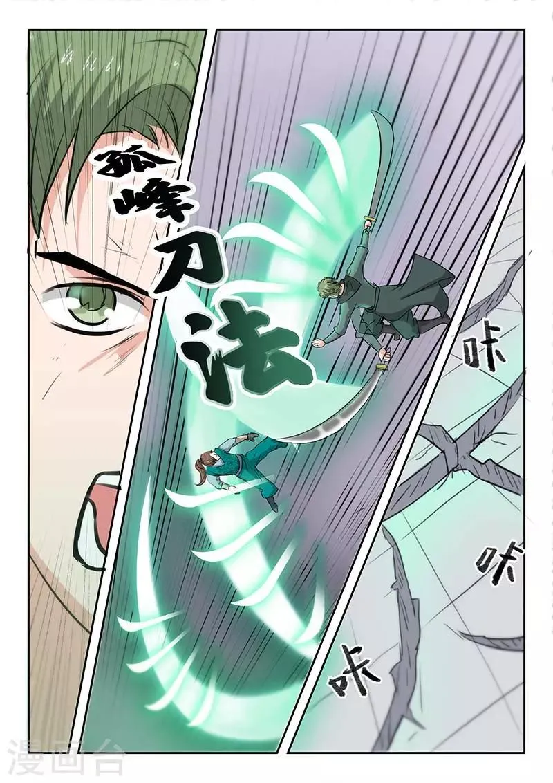 第123话 第8页