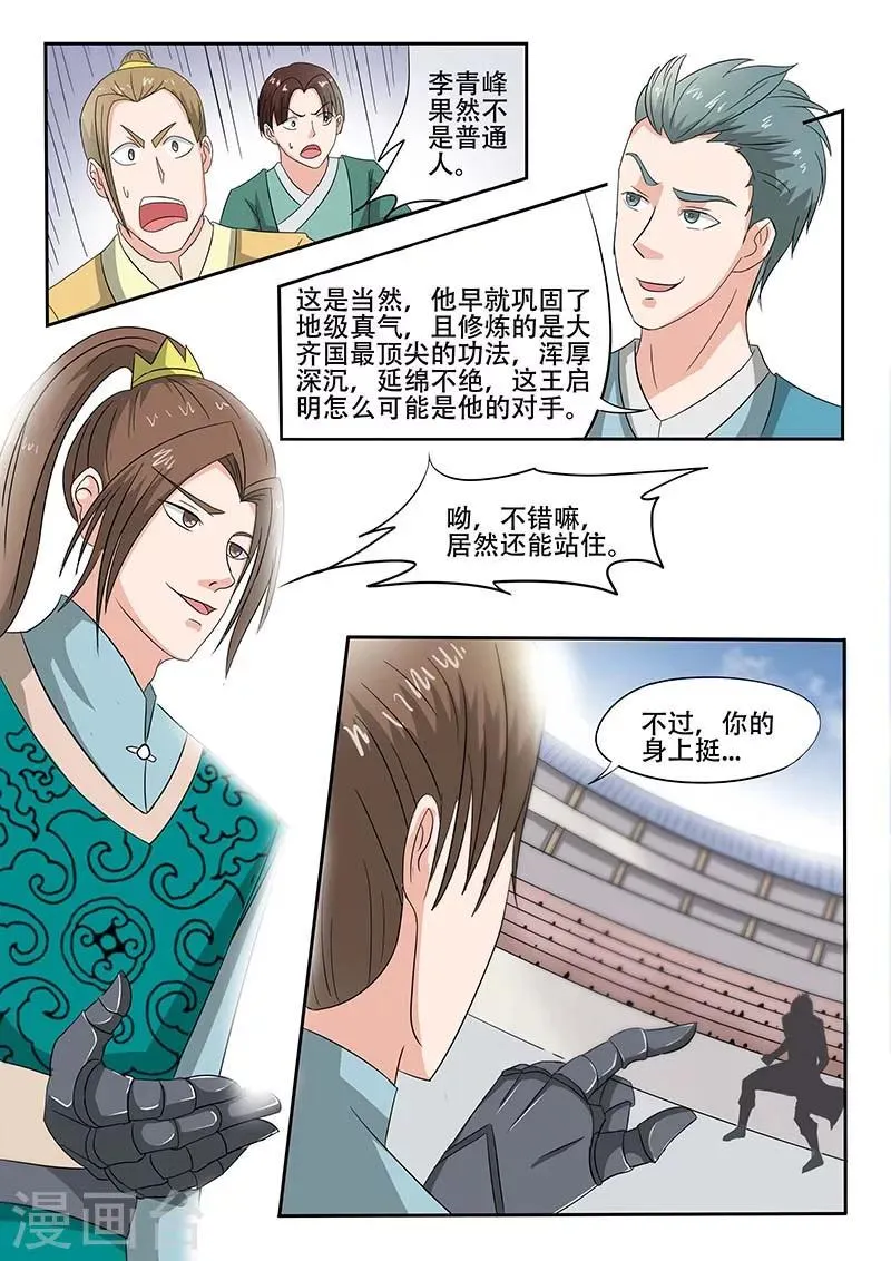 第124话 第5页