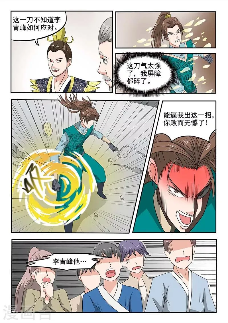 第125话 第4页