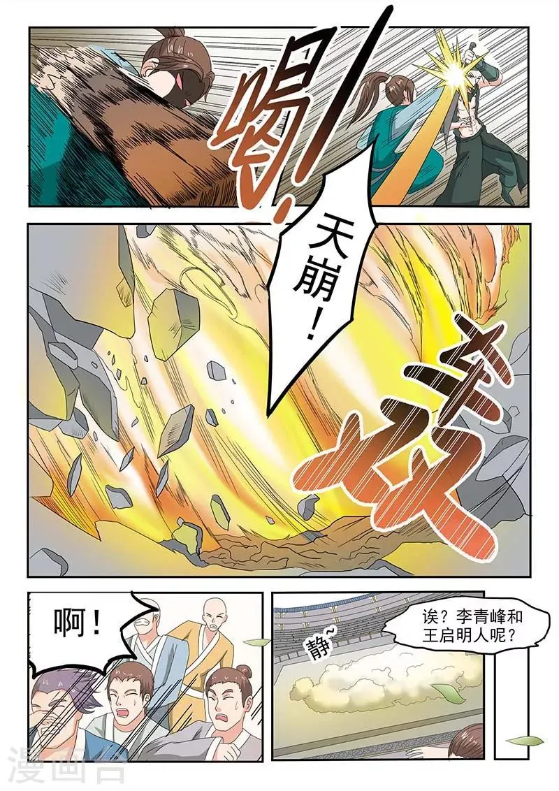 第125话 第5页