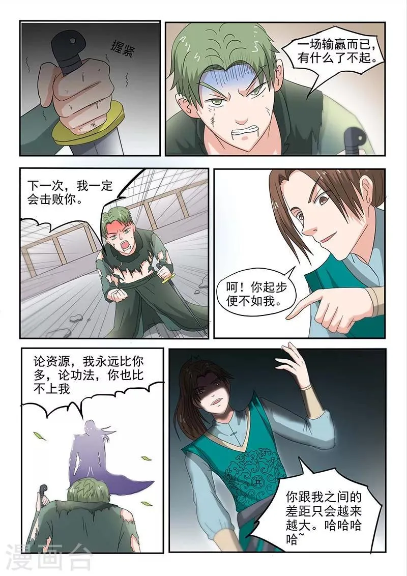 第125话 第8页