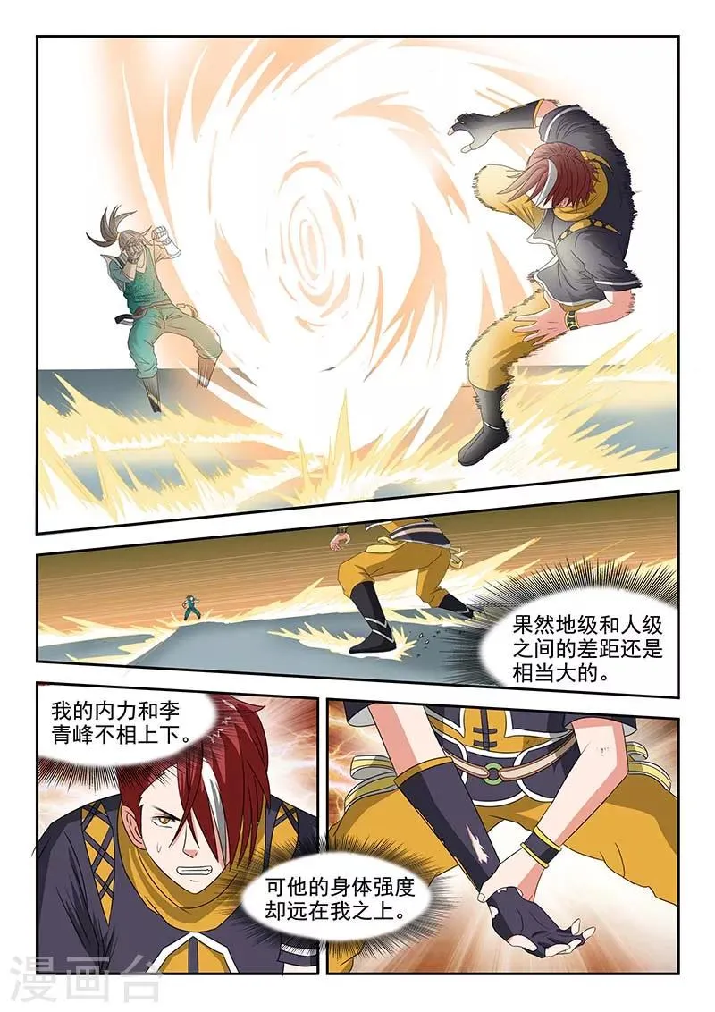 第127话 第3页