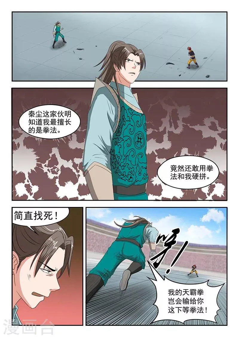 第127话 第4页