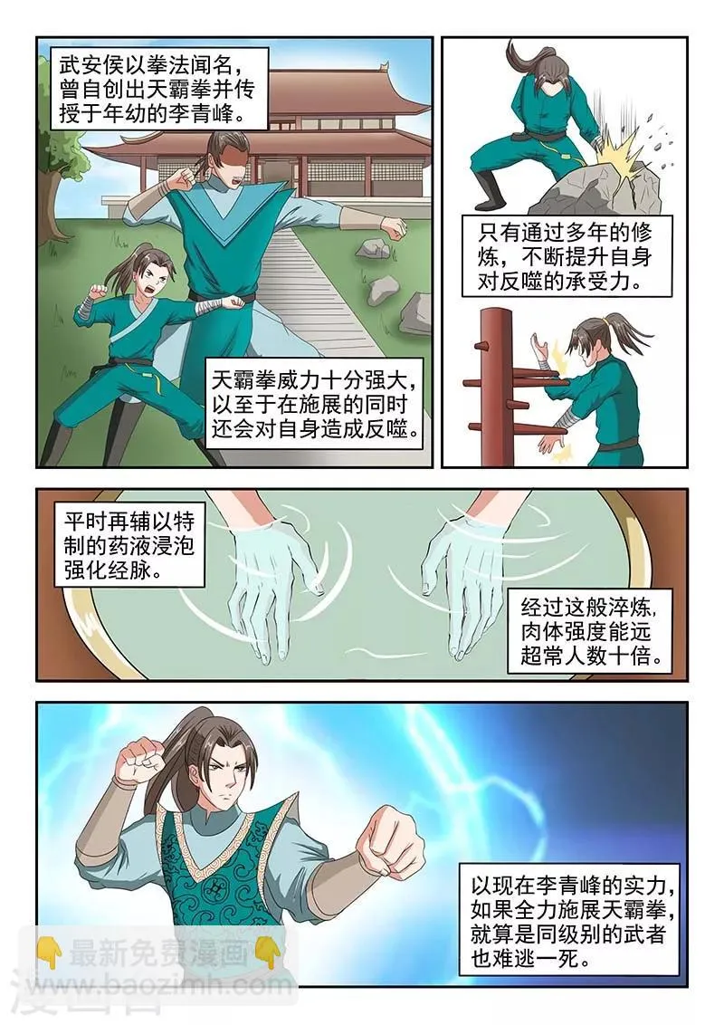 第127话 第5页