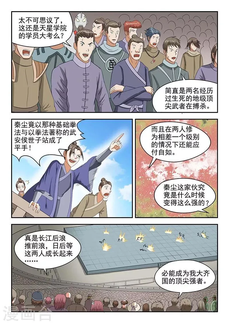 第127话 第8页
