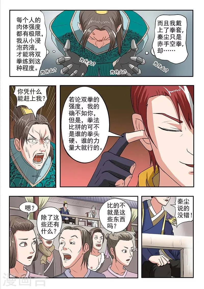 第128话 第5页
