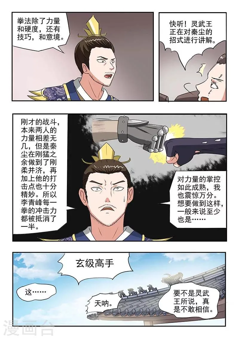 第128话 第6页