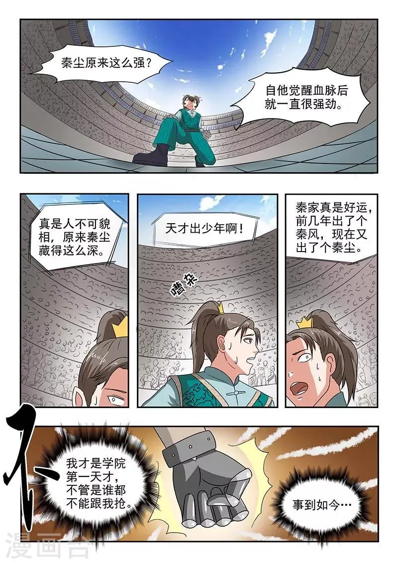 第128话 第7页