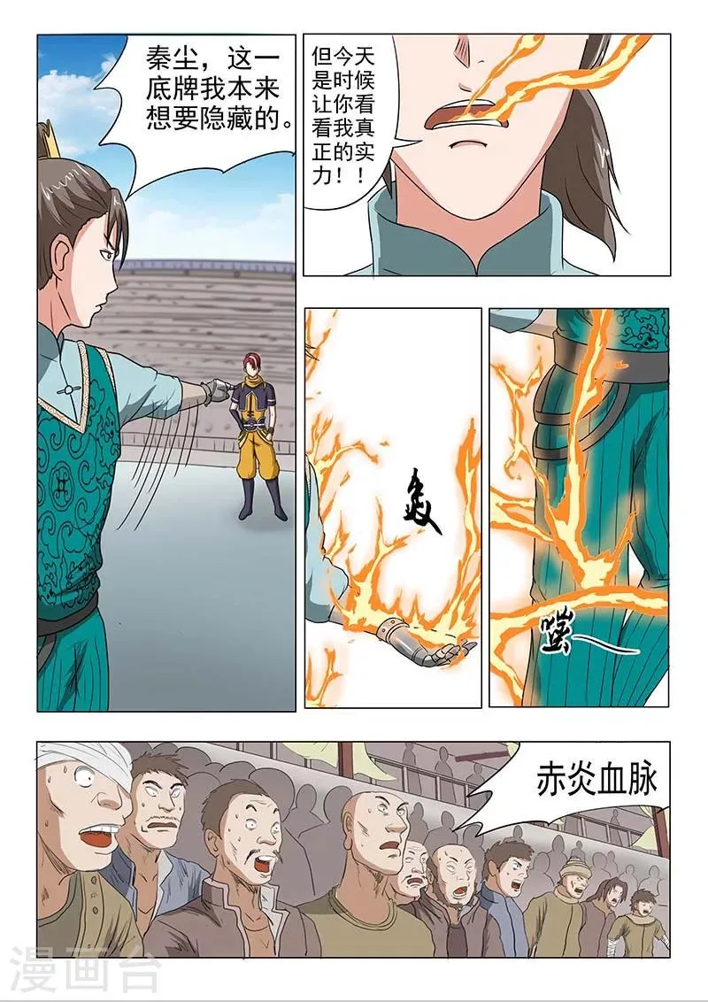 第128话 第8页