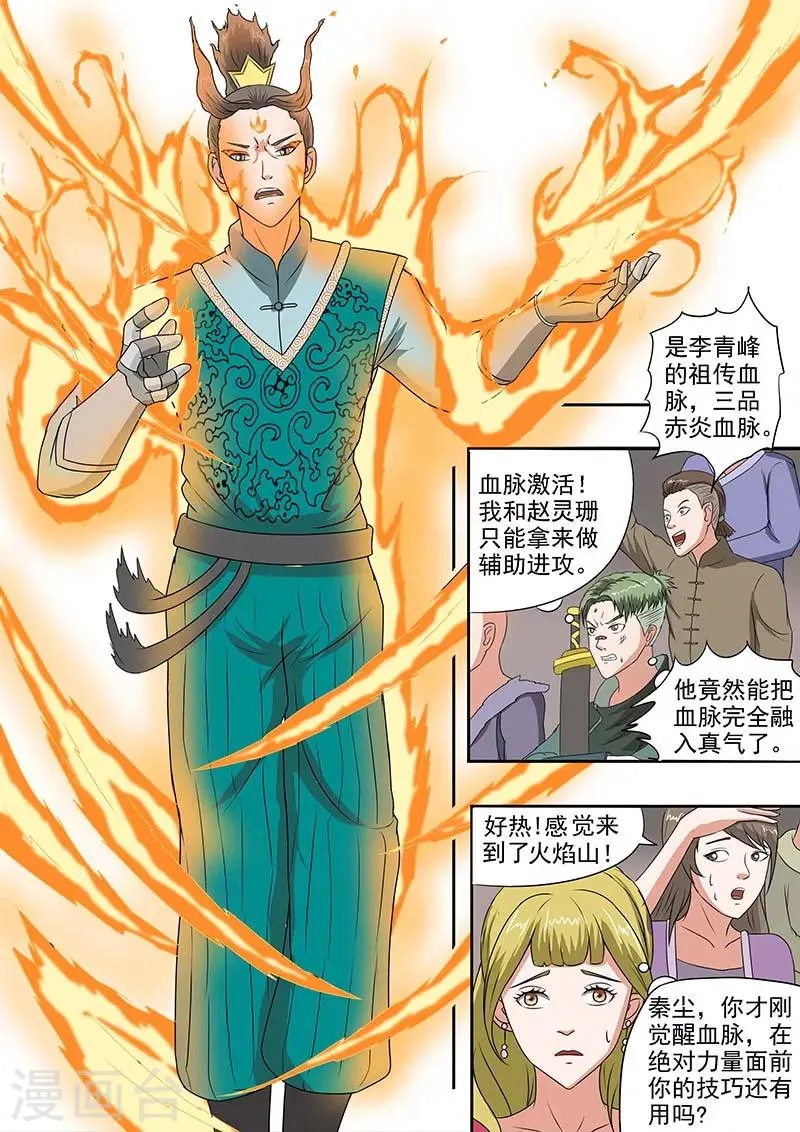第128话 第9页