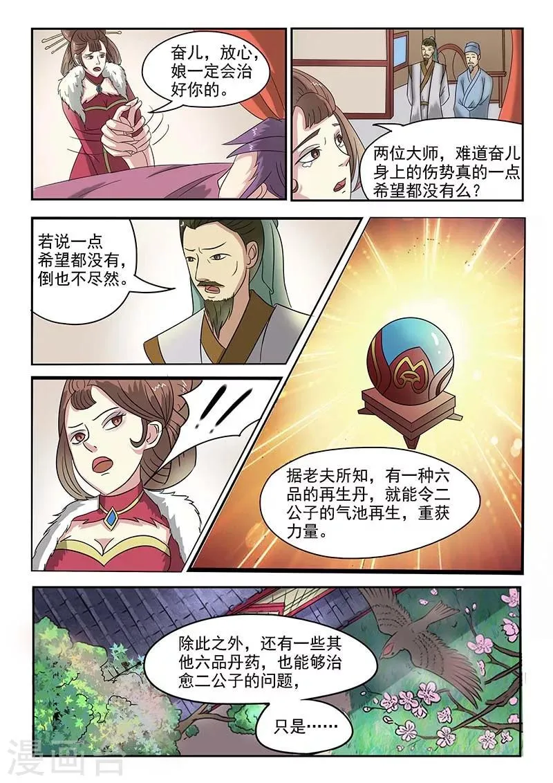 第132话 第6页