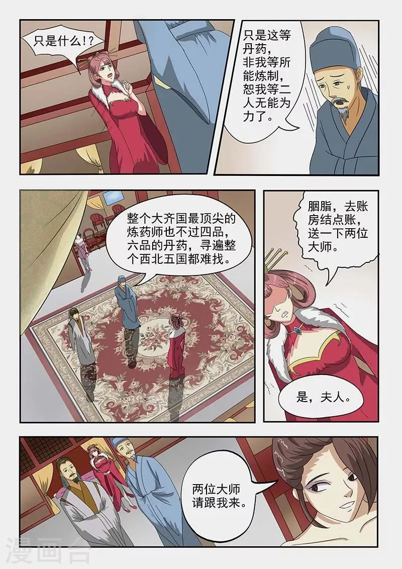 第132话 第7页