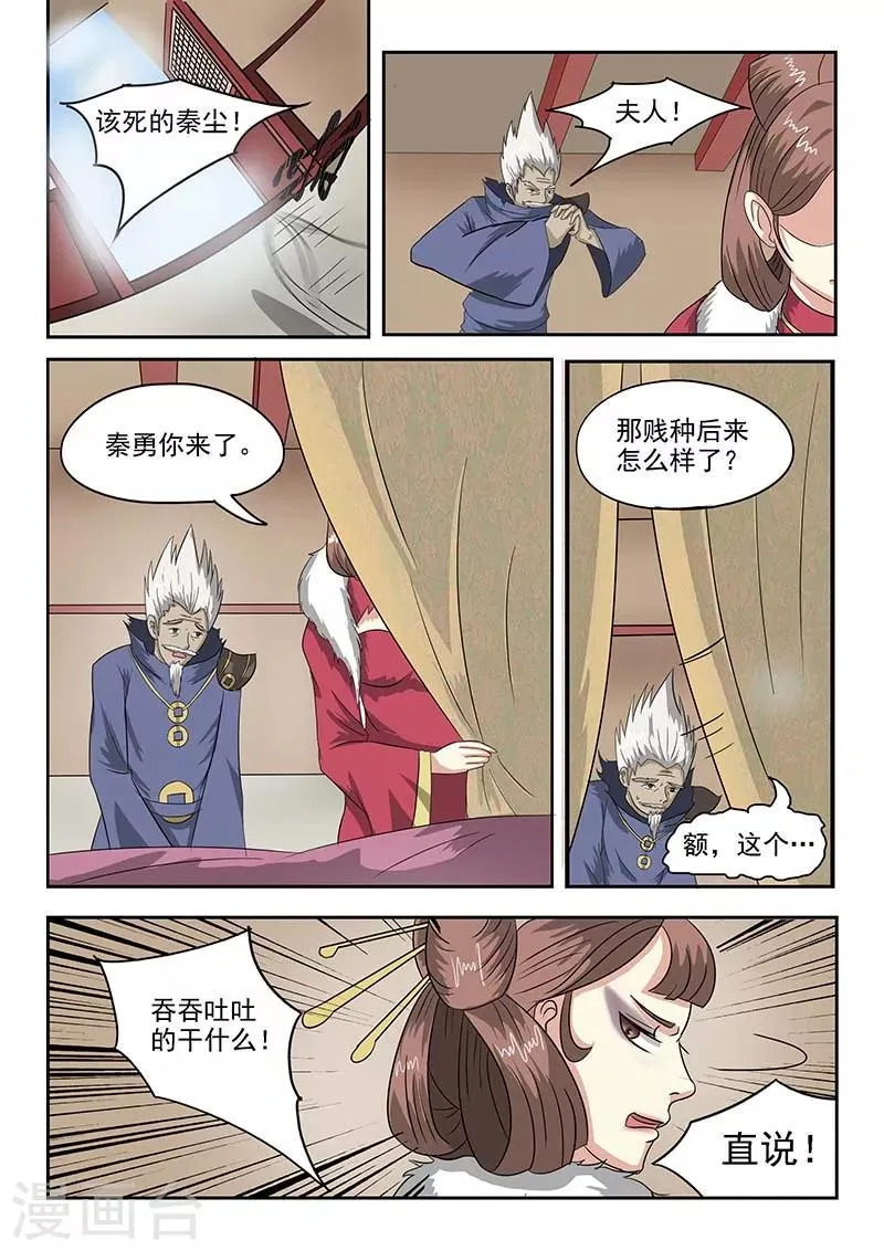第132话 第8页
