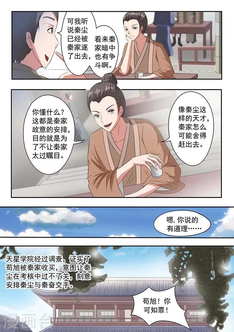 第133话 第6页