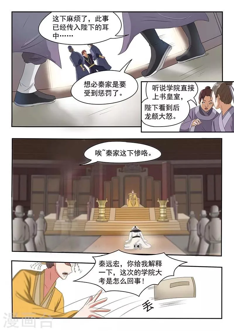 第133话 第8页