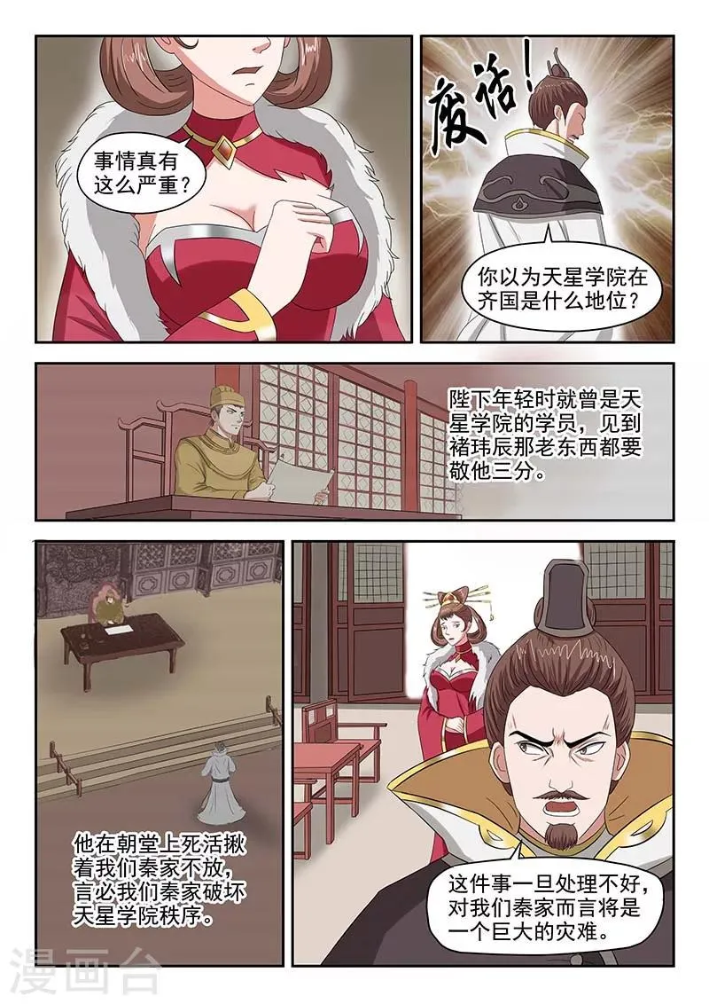 第134话 第3页